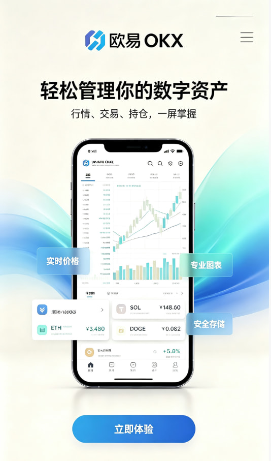 欧交易所平台app新手指南